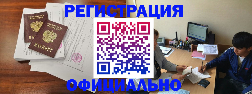 временная регистрация надежно в Аркадаке