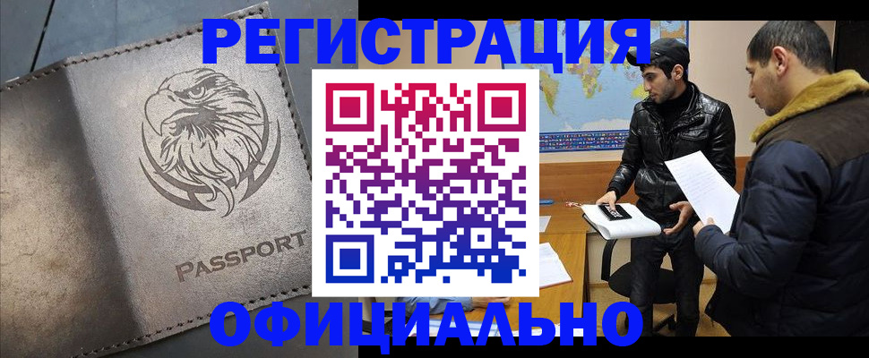 временная регистрация в Аркадаке