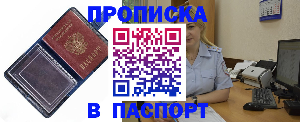 прописка и договор с собственником в Аркадаке