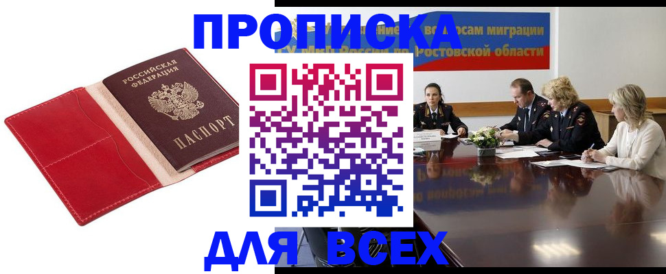 прописка законно в Аркадаке